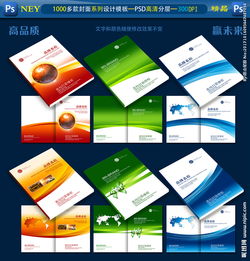 广告公司时尚多彩封面设计图片 视觉营销的艺术