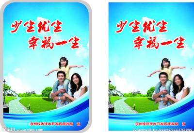 计划生育公益宣传 创意海报与矢量图库的设计价值