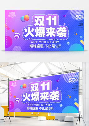 精品双十一广告设计模板下载指南 探索熊猫办公设计库