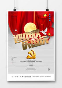 精品中秋广告设计大全 熊猫办公模板下载指南