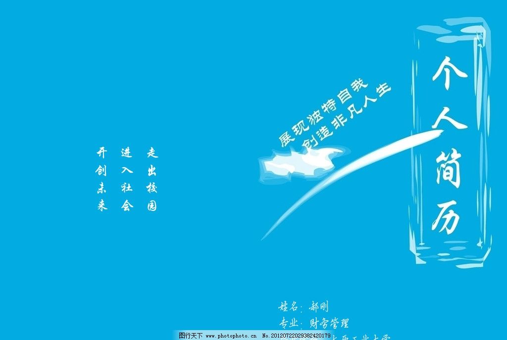 蓝色封皮个人简历 专业设计与独特广告的完美结合